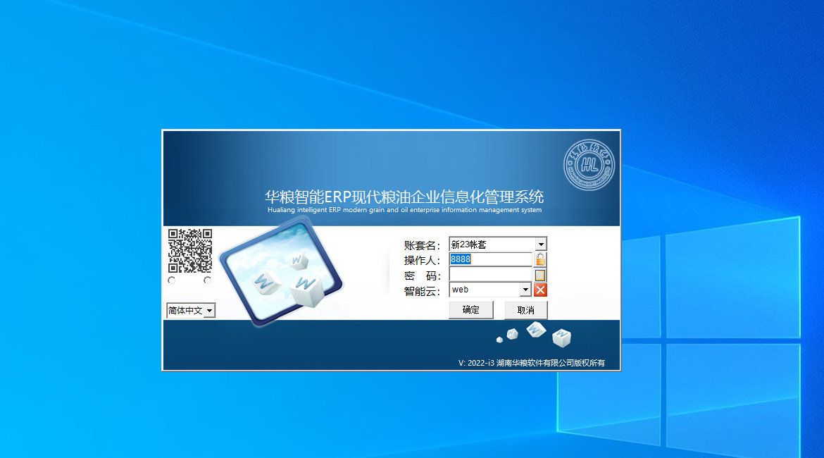 华粮软件